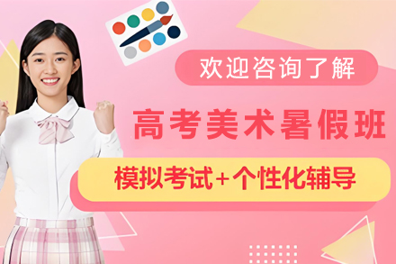 石家庄美术高考暑期集训全攻略|速写素描色彩突破指南
