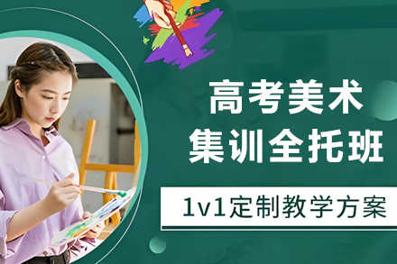 石家庄美术高考集训班专业培训指南