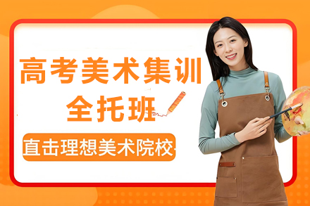 石家庄高考美术集训全托班