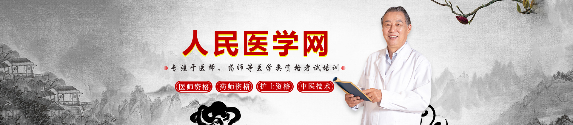 武汉人民医学网