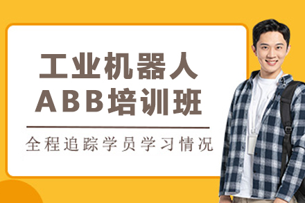 沈阳迪派教育ABB工业机器人技术精讲与实战应用深度指导