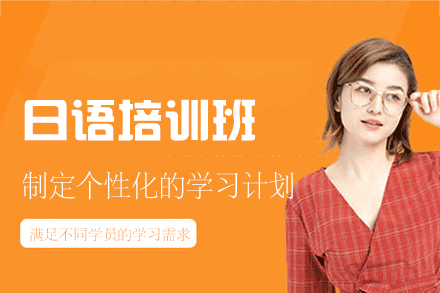 西安日语培训班