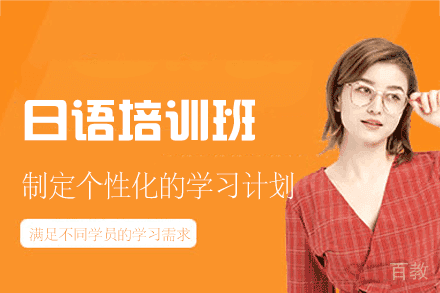 西安日语培训班