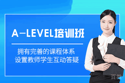 西安A-LEVEL考试培训班