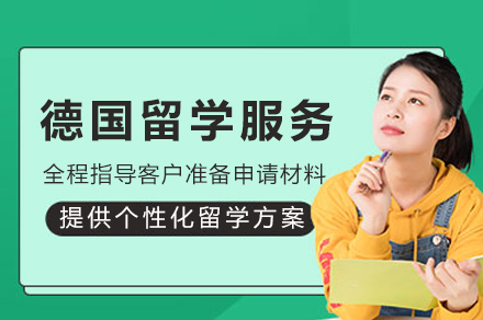 德国留学全流程攻略:从精准规划到成功入学的专业指南