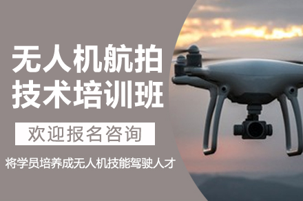掌握无人机航拍核心技术:深圳慧飞UTC培训班深度解析