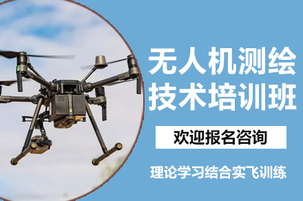 深圳慧飞无人机测绘技术课程深度解析
