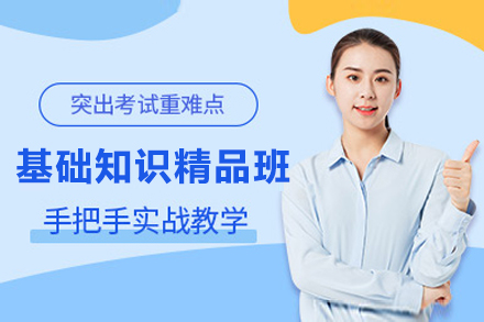 卫生资格基础高效备考指南