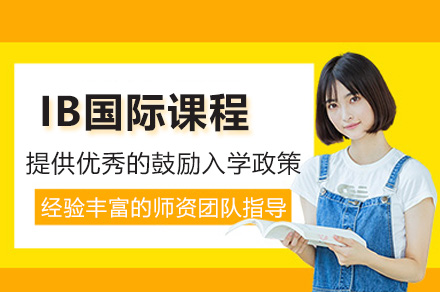 杭州世外国际学校IB课程深度解析:开启全球升学新视野