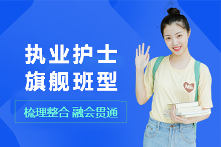 执业护士考试三大王牌班型深度解析