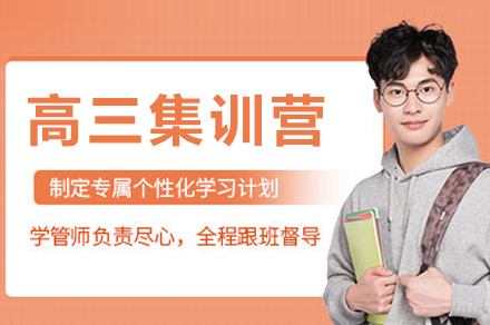 成都励学个性化中小学辅导中心_成都高三集训营