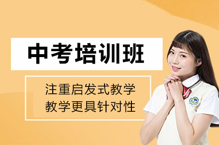 成都中考培训班