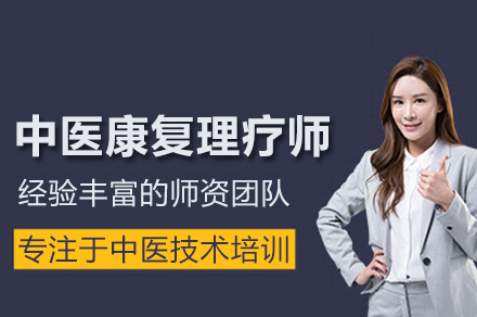 掌握中医康复技能:武汉专业理疗师培训班全面解析