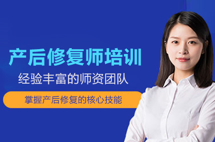 专业产后修复师实训指南:中医调理+运动康复核心技术解析