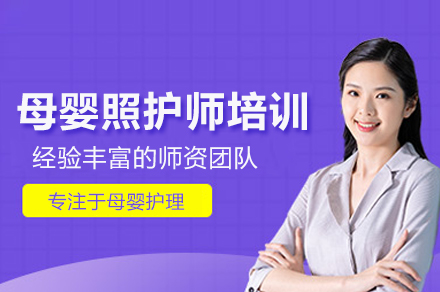 武汉母婴照护师实战技能培训 | 权威课程解析与职业前景