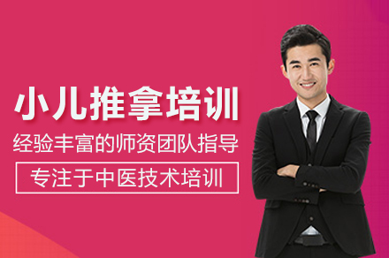 武汉小儿推拿全科研修班|手法精讲+临床实践