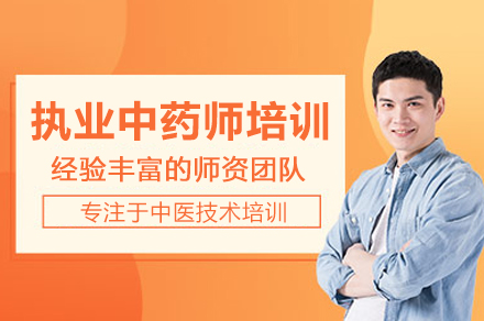 武汉执业中药师系统培训指南:通关四大科目秘诀