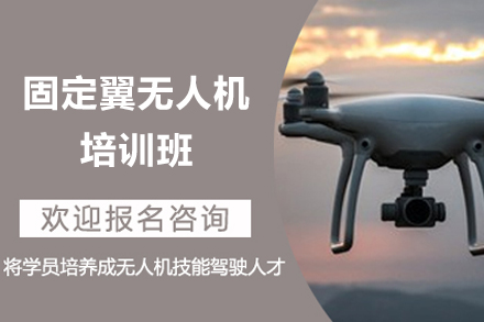 长沙垂直起降无人机驾驶培训|权威CAAC执照考取指南