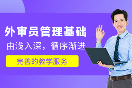 天津外审员管理基础培训班
