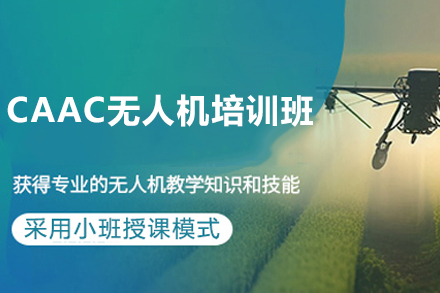 长沙无人机执照培训权威指南:解锁CAAC认证