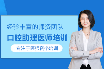 武汉口腔助理医师核心课程深度解析与实践指南