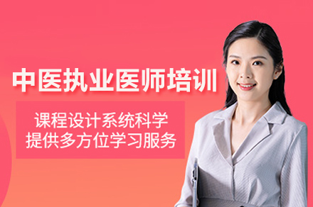 武汉中医执业医师培训核心内容与高效备考策略