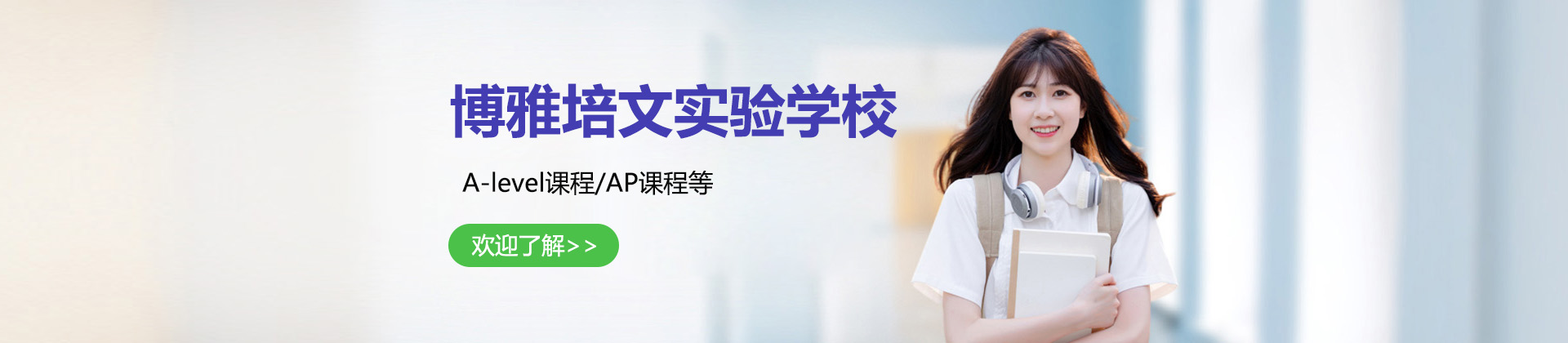 晋中市博雅培文实验学校