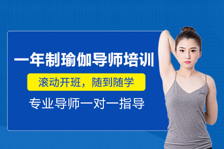 深圳瑜伽导师深度培训 | 坤阳专业课程解析