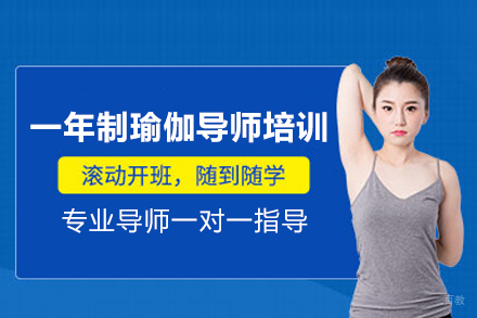深圳瑜伽导师深度培训 | 坤阳专业课程解析