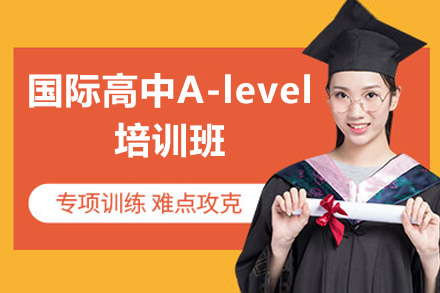 卓越A-level培训班在太原 – 博雅培文实验学校小班教学