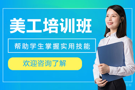 佛山美工培训班
