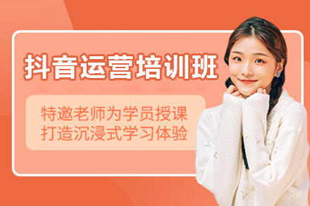 佛山抖音运营培训班