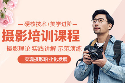 佛山摄影培训班