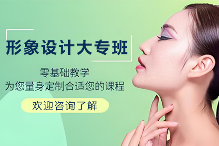 专业化妆技能深造之选:贵阳形象设计大专班全方位解析