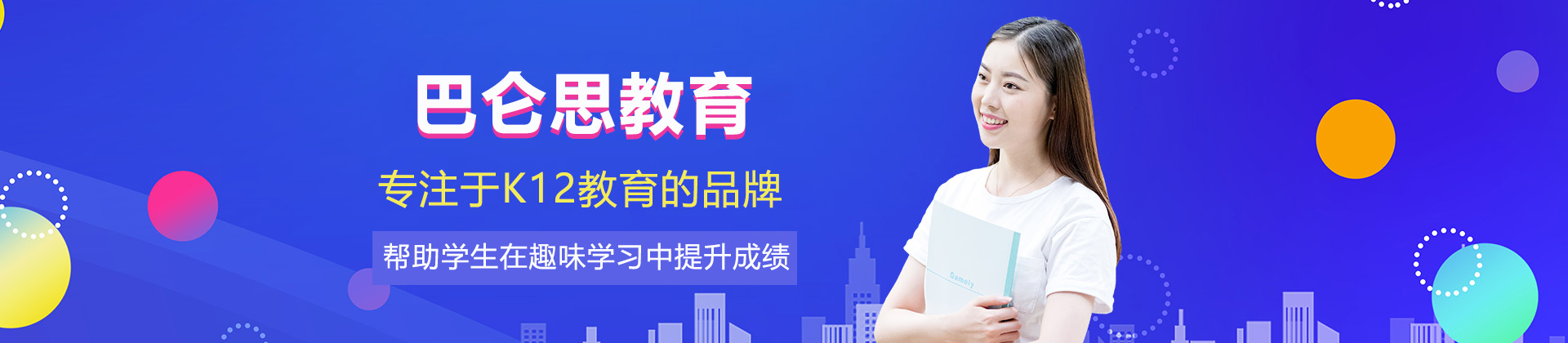 北京巴仑思教育