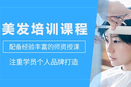 贵阳美发技能大师班:专业培训引领职业转型