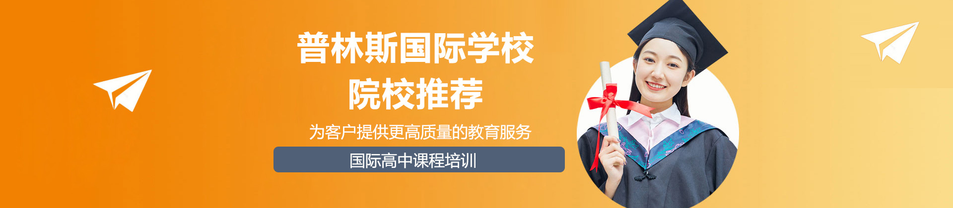山西普林斯国际学校