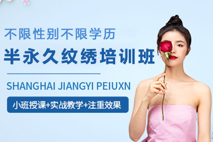 贵阳半永久纹绣艺术课程全解析