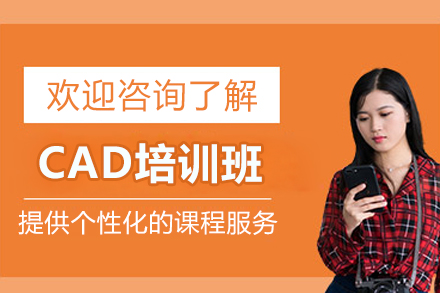 佛山CAD培训班