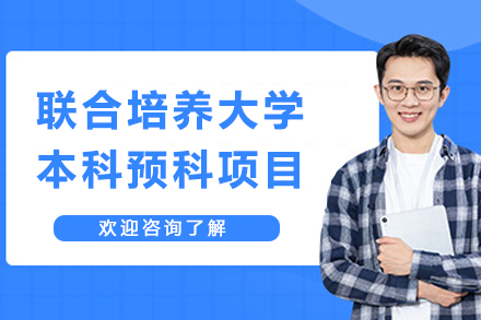 VWA-BellerbysGlobal大学本科预科项目