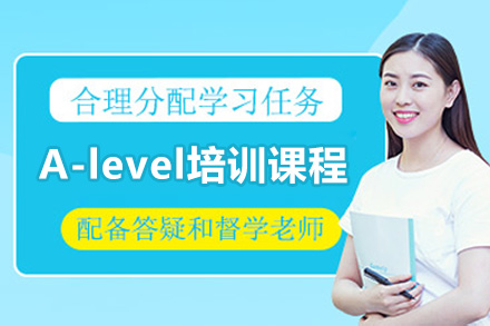太原A-level培训课程