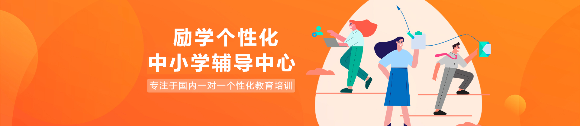 成都励学个性化中小学辅导中心