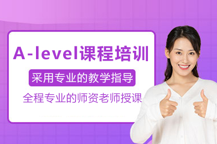 重庆A-level深度培训:学术进阶新策略