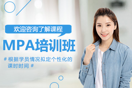 广州华章MBA MPA培训班深度解析:高效备考策略