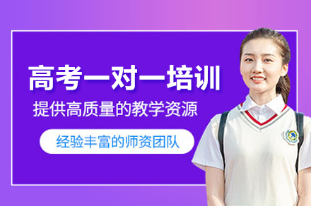 北京高考全科冲刺方案:个性化一对一辅导全攻略