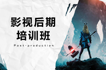 廣州影視后期培訓(xùn)班