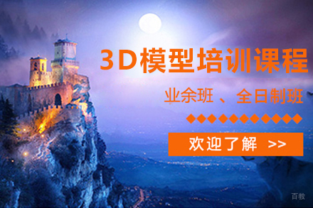 绘学霸_广州3D模型培训课程