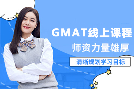兰州专业GMAT线上培训课程高效备考指南