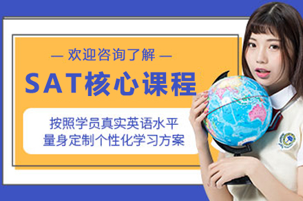 兰州SAT核心课程全解析:美国留学高效备考指南