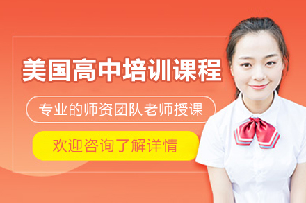 青岛杜威实验学校美高AP课程:国际竞赛资源与升学路径解析